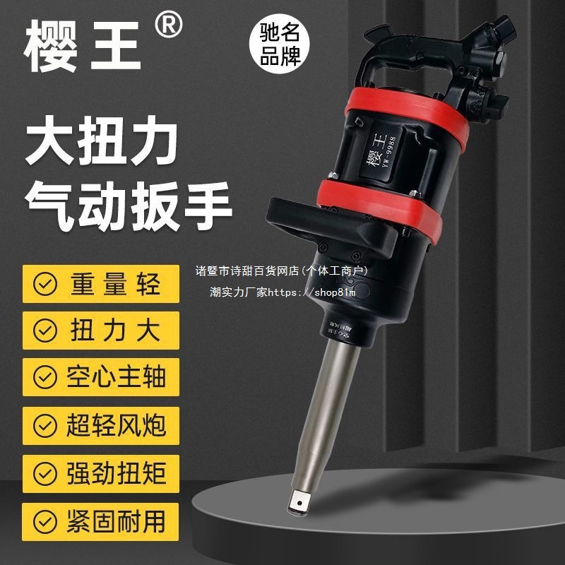 大风炮气动扳手气动工具日本樱王工业级大扭力重型风炮枪风动扳机