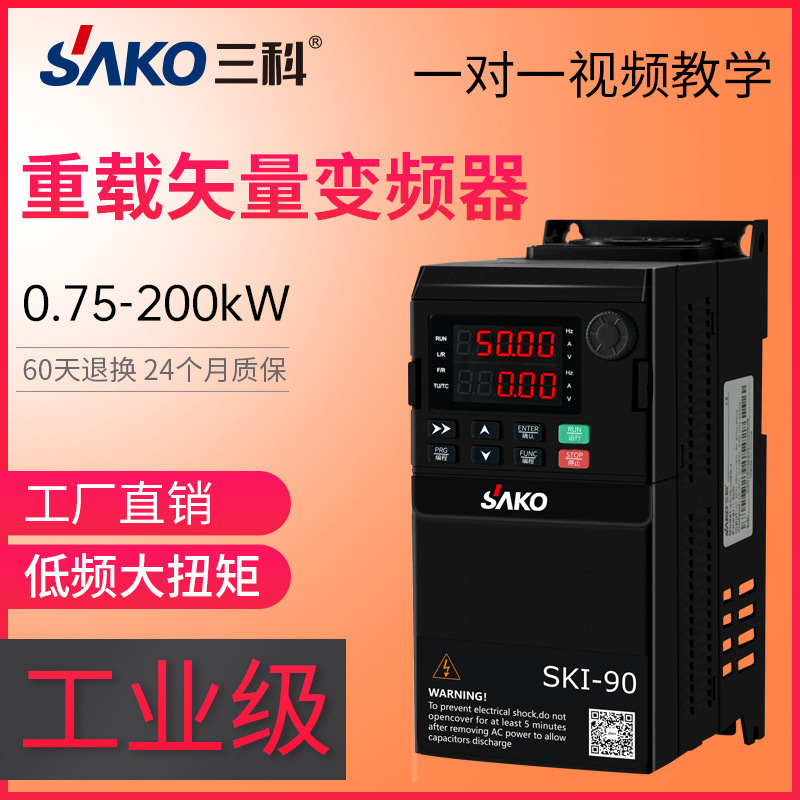 三科90通用矢量变频器三相380V1.5/2.2/4/5.5/7.5~200KW单相220V