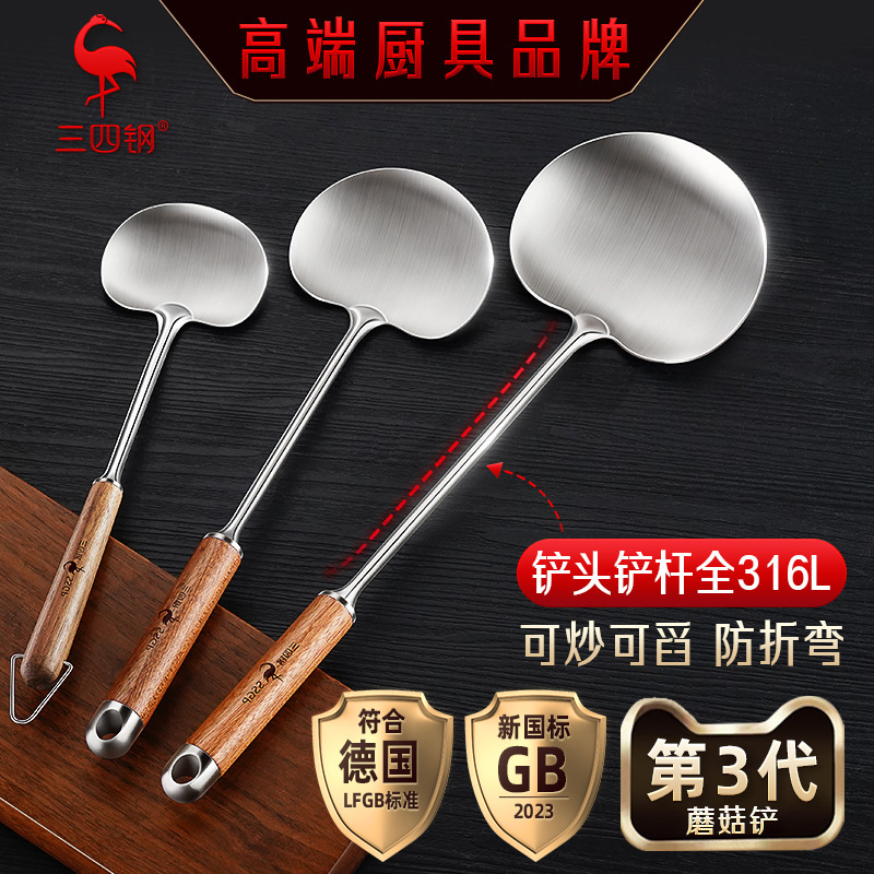 三四钢?批发316L不锈钢蘑菇铲第3代锅铲木柄家用铲勺炒菜用铲子