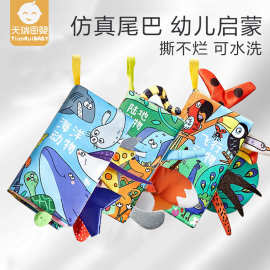 布书早教婴儿撕不烂0-3岁立体尾巴书可咬启蒙书6个月宝宝玩具外贸