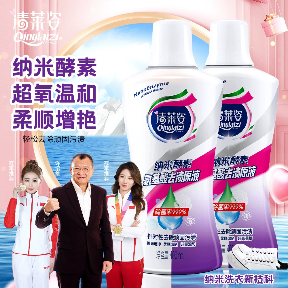 Qingleizi нано фермент аминокислоты для удаления пятен