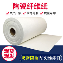 隔热含锆硅酸铝纸防火纸 电器隔热高密度纤维纸 耐高温陶瓷纤维纸