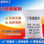 软化定制循环水质三聚磷酸钠