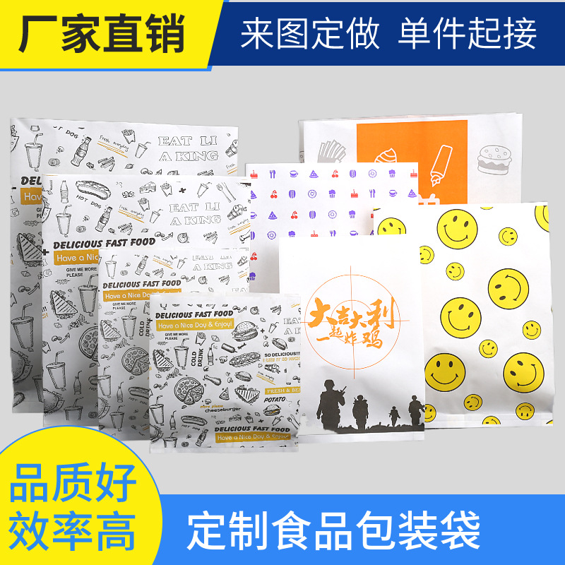 防油纸手抓饼袋子小吃一次性薯条炸鸡鸡排鸡柳淋膜食品包装袋