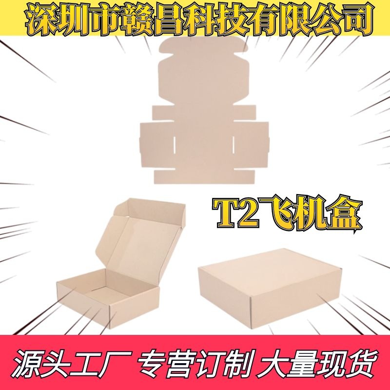 飞机盒批发T2减震减压包装盒服装物流快递小号特硬纸箱