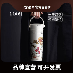 GOOM格泡繁花2025新型女子保温ストローコーヒーカップ高颜値女神祭誕生日プレゼント