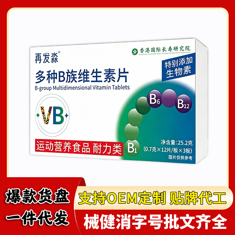 ZaiFanMiao multi-B complex vitamin tablets 25.2g/box daily vitamin supplement in stock, direct shipping with fast delivery
