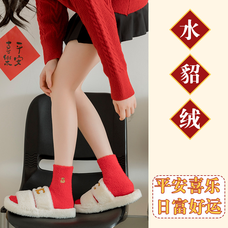 Waterproof Mink Fleece New Year Red Socks for Girls, Fleece Floor Socks, Winter Thickening Cute Marriage Animal Year Home Sleep Socks