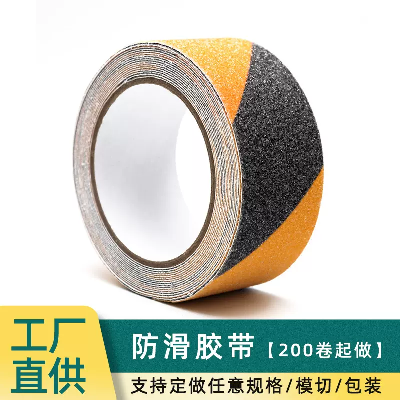 pvc磨砂防滑胶带贴楼梯台阶防滑贴防水耐磨防滑条黄黑警示胶布5m
