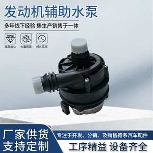 0005002686 0005001386 is suitable for the engine auxiliary water pump of Mercedes-Benz W205 W213 W447
