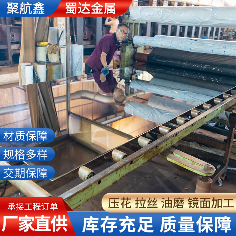 直供304不锈钢2米8K镜面热轧板半导体行业亮面316L工程表面加工