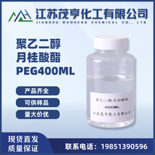 乳化剂  聚乙二醇月桂酸酯 PEG400ML 分散剂 增溶剂