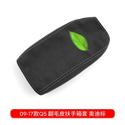 Suitable for Audi Car interior film - 09-18-q5-suede-armrest-box-cover-audi-logo-black