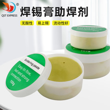 焊锡膏助焊剂 抗氧化助焊膏 松香焊接膏 电子工业维修环保助焊油