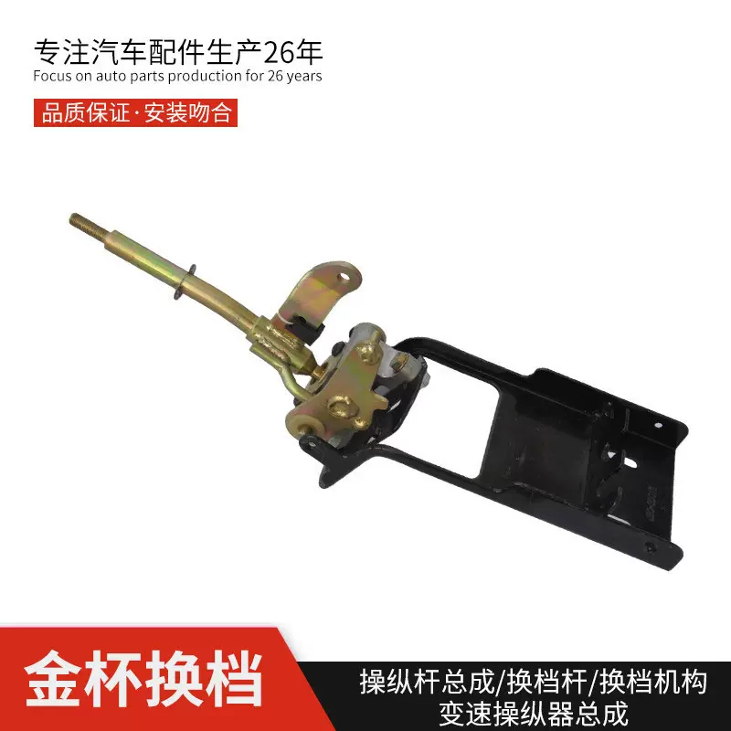 金杯轻卡操纵杆总成领骐操纵杆总成挂档杆换档机构变速操纵器总成