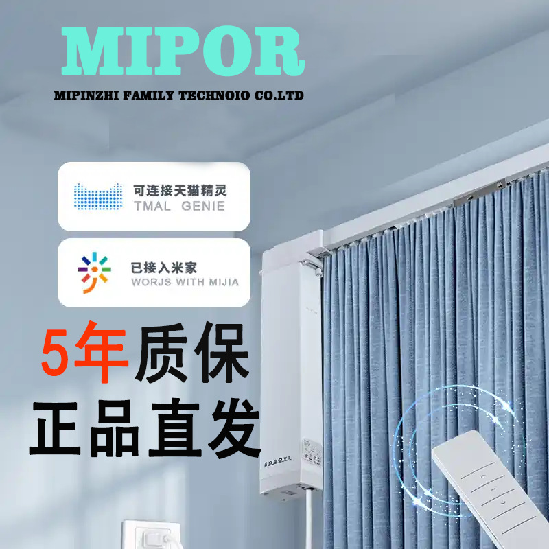 电动窗帘MI-P82离线语音电机自动开合帘本地声控可遥控智能声控