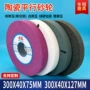 陶瓷打磨300x40金属砂轮