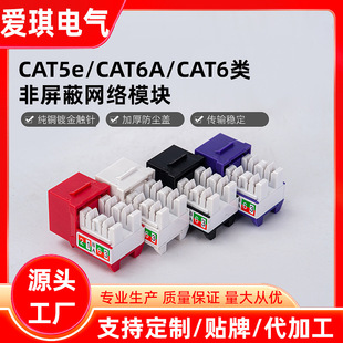 RJ45 network information module new bird six CAT6 network module unshielded data module