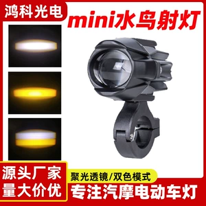 Mini Su Quşu Projektoru Motosiklet LED Sarı Ağ İşıq Yüksək Parlaqlıqlı Köməkçi Fənər