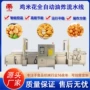 自动油炸连续式鸡块流水线