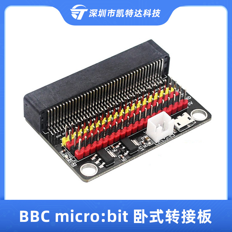 BBC micro:bit主板卧式转接板教学演示编程实验IO扩展板开发板