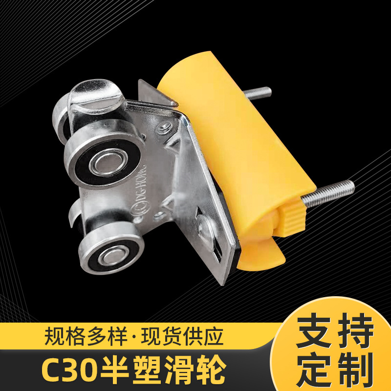 半塑C30滑轮电缆滑车c型钢导轨滑道行吊电缆线滑轮移门C30吊轮