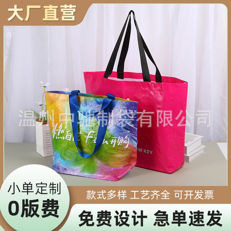 手提编织袋定 制礼品收纳袋蛇皮袋服装购物袋pp编织袋定 做