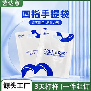 厂家定制礼品塑料袋四指袋冲孔购物袋服装手提袋定做加厚手挽袋