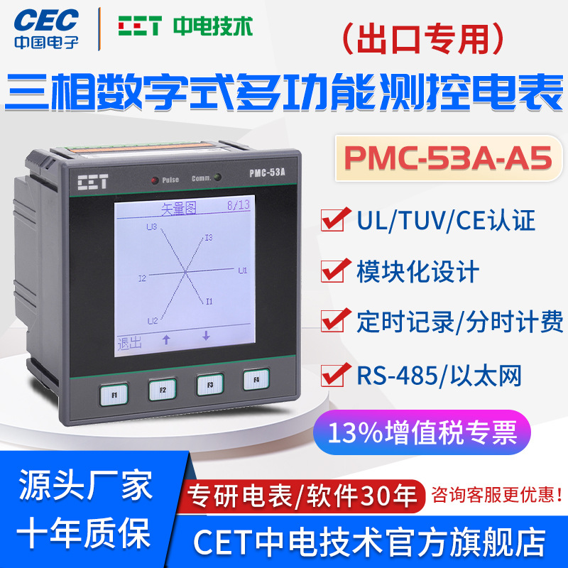 出口电表UL/CE/FCC认证PMC-53A三相智能多功能测控电表