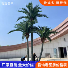 厂家定做仿真树景区装饰热带大王椰子树景观假树仿真椰子树假椰树