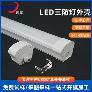 新款LED三防灯灯罩外壳挤出型IP65级防水灯具塑料外壳带铝材套件