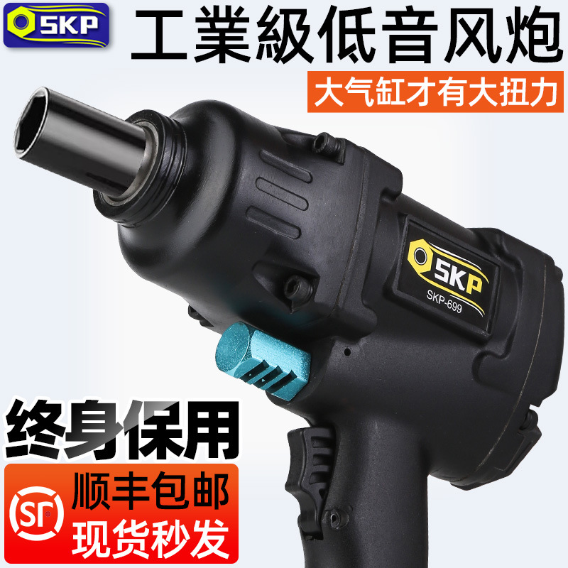 风炮扳手SKP气动扳手轻款1/2小风炮工业级大扭力轮胎汽修拆卸工具