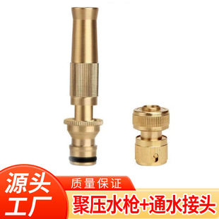 All copper nipple direct water spray gun car washing artifact garden watering water pipe connector conversion interface booster nozzle