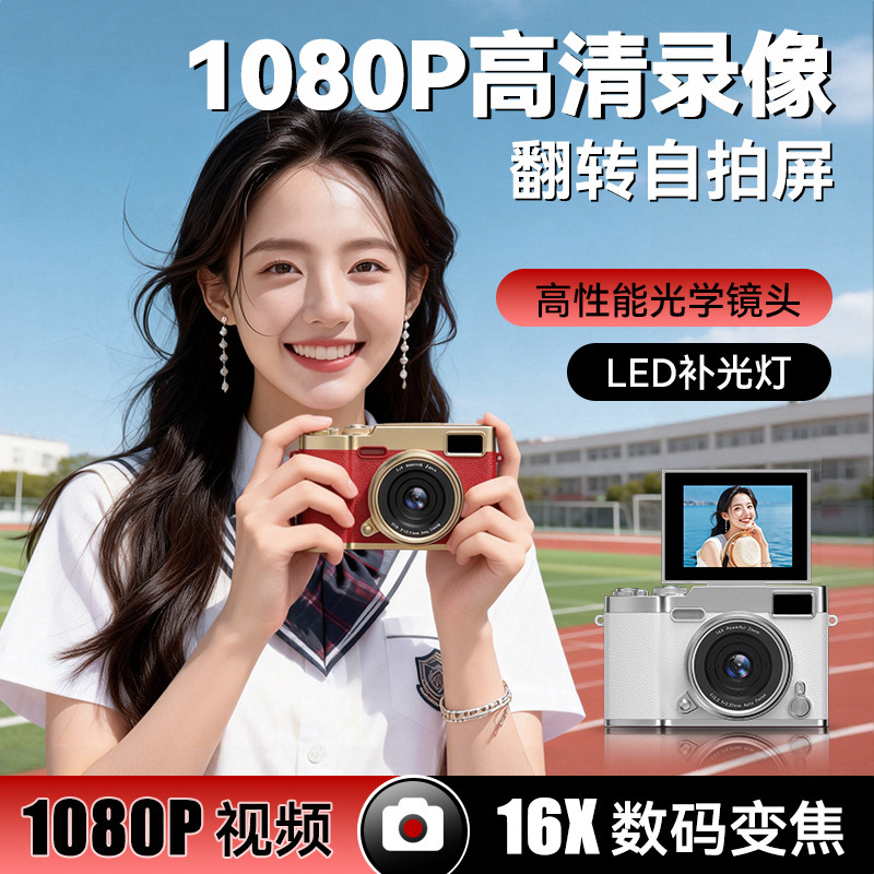 High-quality retro flip-screen selfie CCD digital camera for students, offering HD video recording and photo capture, perfect for travel vlogging High-quality retro flip-screen selfie CCD digital camera for students, offering HD video recording and photo capture, perfect for travel vlogging