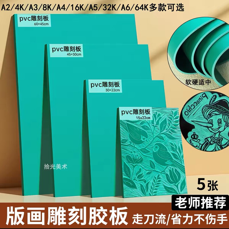 Print offset art class print engraving plate PVC rubber plate print tool hemp rubber plate green soft rubber plate