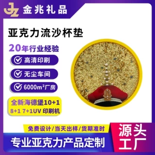 定制亚克力流沙硅胶杯垫城市景区地标文创周边工艺品设计制作工厂