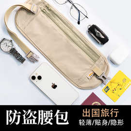 防盗包贴身腰包出国旅游运动欧洲男女薄款隐形护照包防偷钱包男女