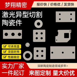 Alumina Ceramic Parts Processing, Zirconia Ceramic Parts, Industrial Digital Ceramic Structural Parts, Special-Shaped Laser Cutting