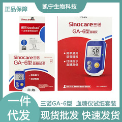 大量卸売三諾GA-6血糖測定器血糖測定紙家庭用医療用ハンズフリーコード針を刺して血糖測定器を測定します。