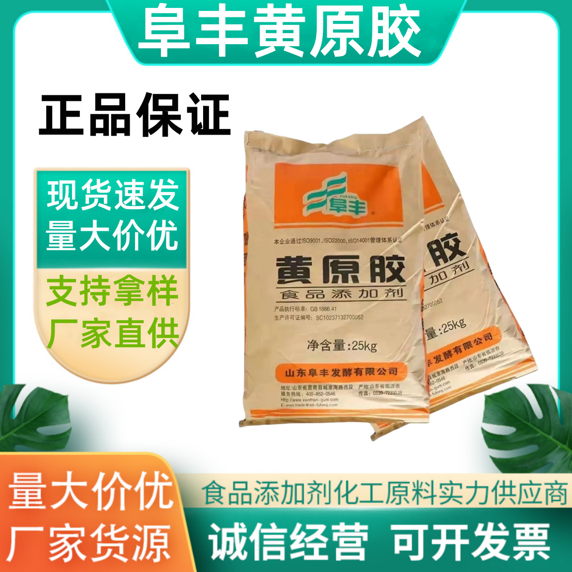 现货批发 食品级 黄原胶 增稠剂  黄原胶  汉生胶