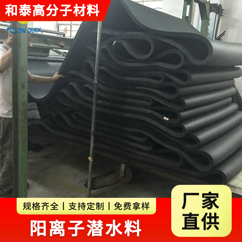 批发贴合潜水料 柔软高弹力SBR潜水料 SBR材料 阳离子潜水料