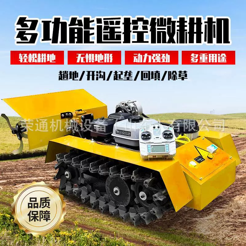 遥控微耕机履带式多功能开沟柴油自走式农用大马力碎草翻土旋耕机