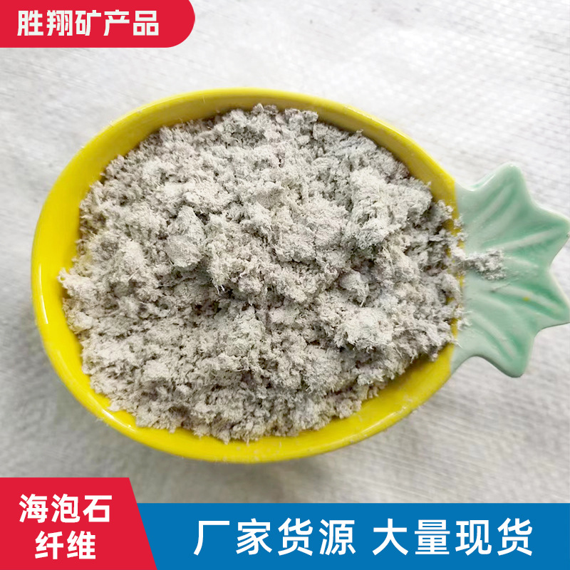 海泡石纤维防火保温海泡石粉隔热隔音材料海泡石绒改性矿物纤维