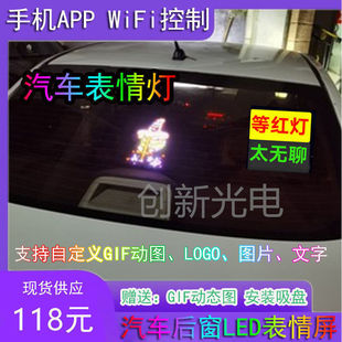 Car rear window glass led expression screen astronaut screen mobile phone control voice version color electronic expression light
