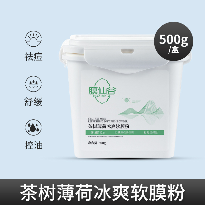 茶树薄荷冰爽软膜粉祛痘控油补水保湿高端面膜粉美容院专用大容量|undefined