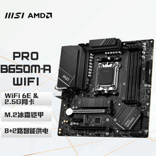 MSI B650M-A WiFi 电脑主板 支持CPU7950X3D/7900X AMD B650/AM5