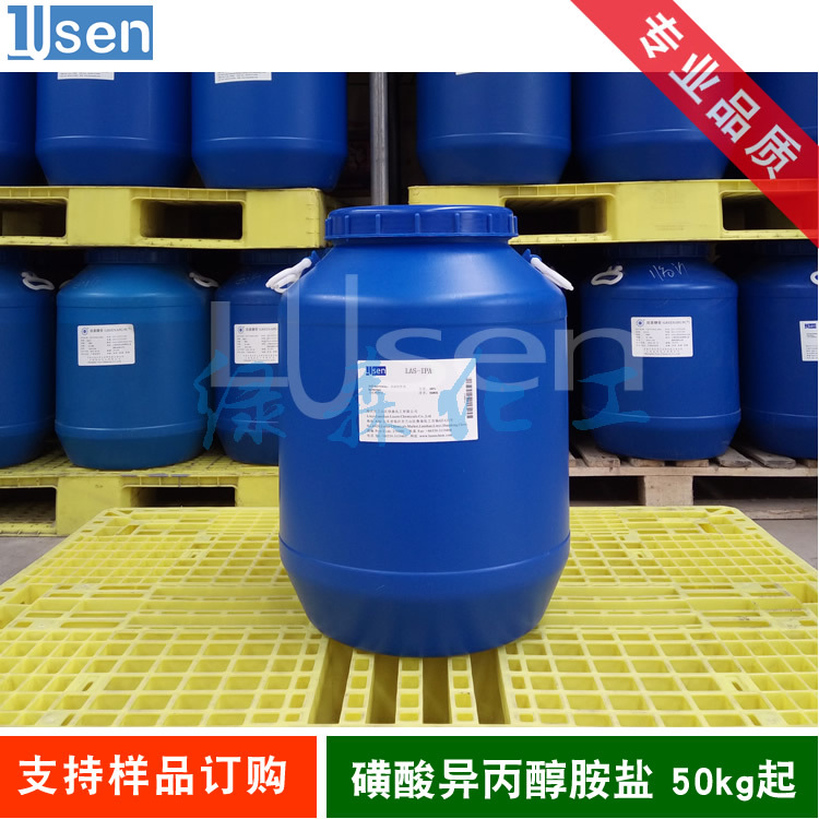 浓缩/重垢清洗剂原料 十二烷基苯磺酸异丙醇胺盐 LAS-IPA盐
