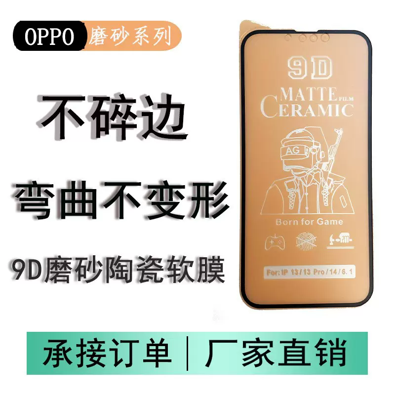 适用OPPOA52平面膜A72高清陶瓷软膜 A92电竞磨砂游戏膜A53 (2020)