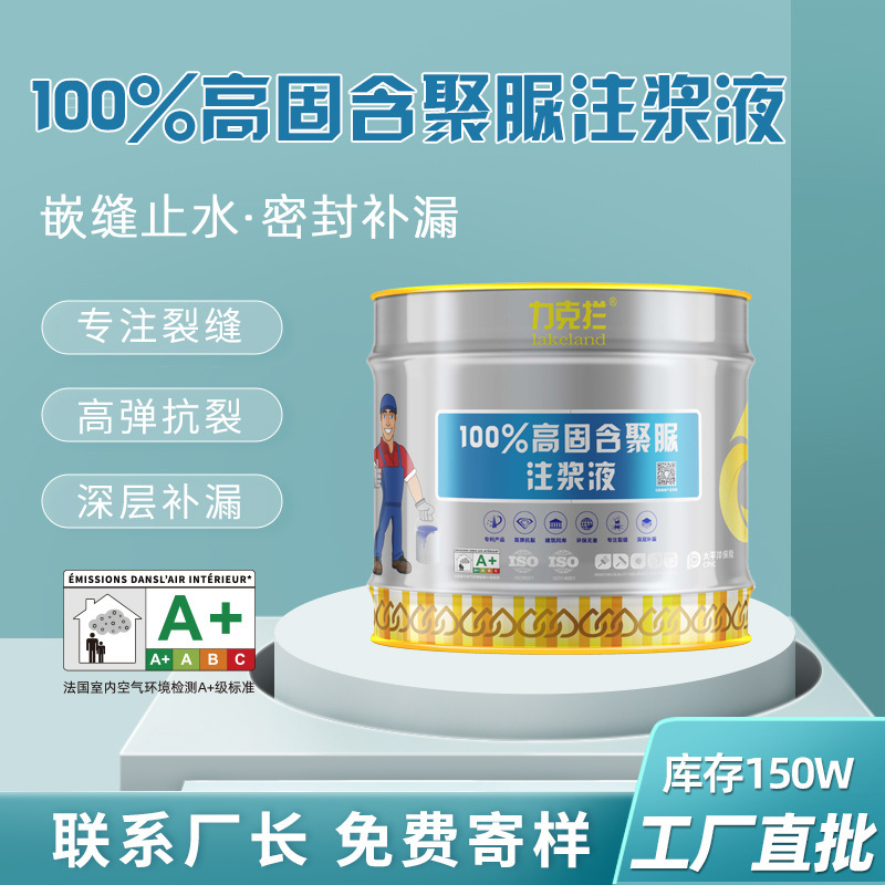 屋顶裂缝补漏注浆防水涂料抗裂混凝土墙地面修补聚脲注浆液疏水|undefined