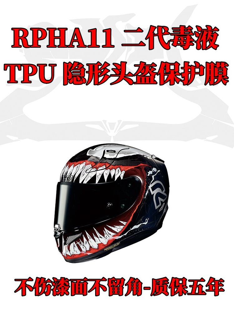 Motorcycle Helmet Protective Film for RPHA11 Venom 2nd Gen